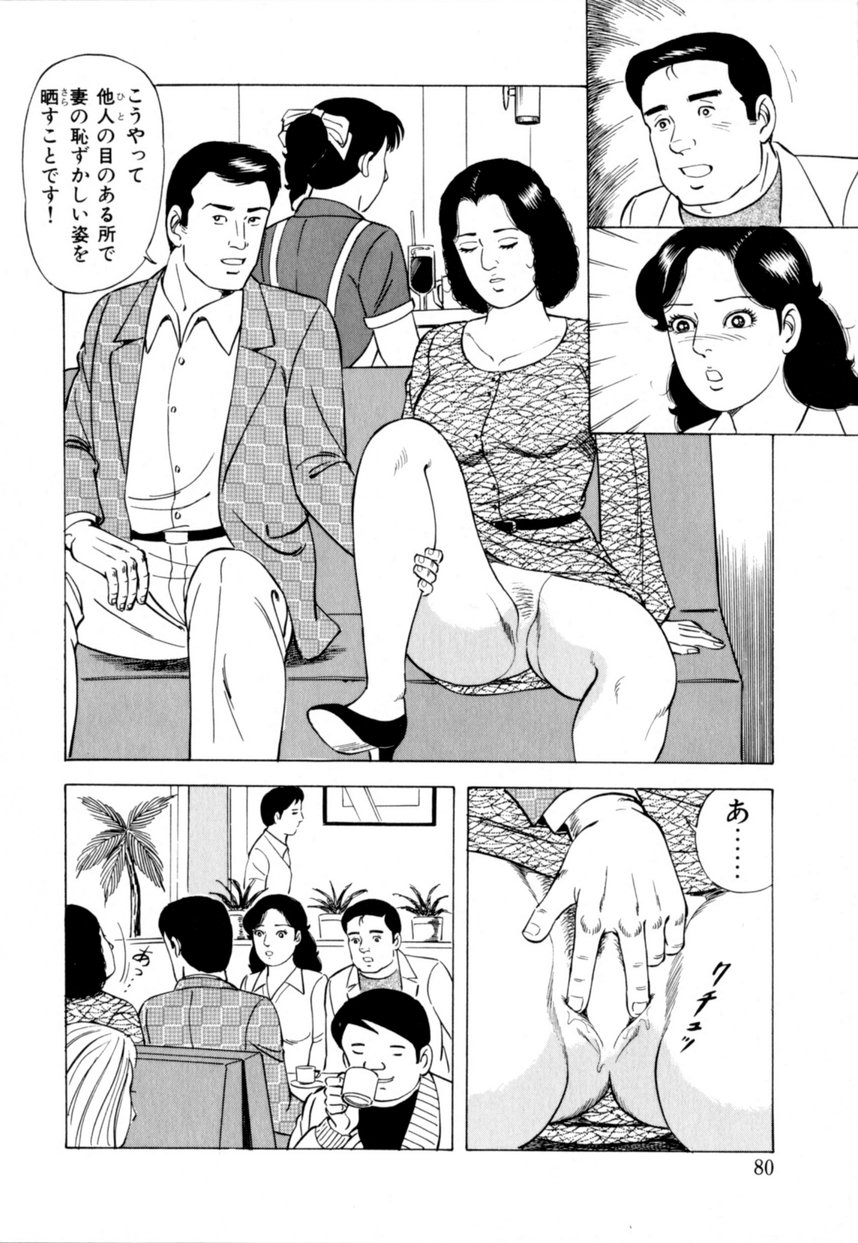 [吉浜さかり] 人妻恵美のお願い夫婦交換