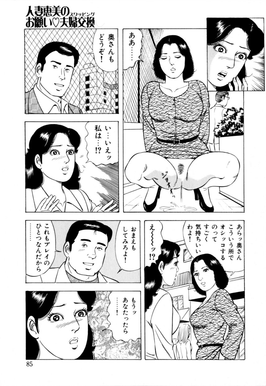 [吉浜さかり] 人妻恵美のお願い夫婦交換