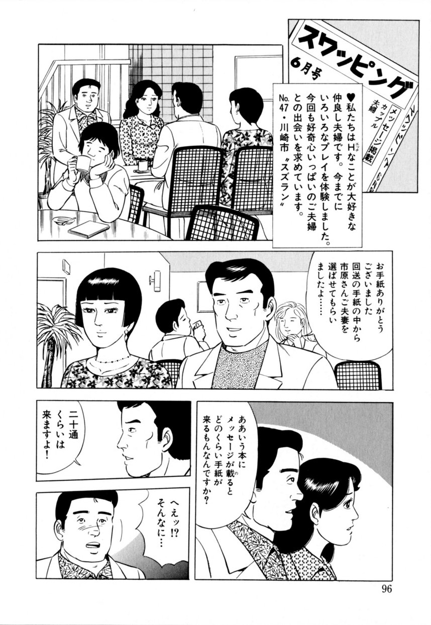 [吉浜さかり] 人妻恵美のお願い夫婦交換