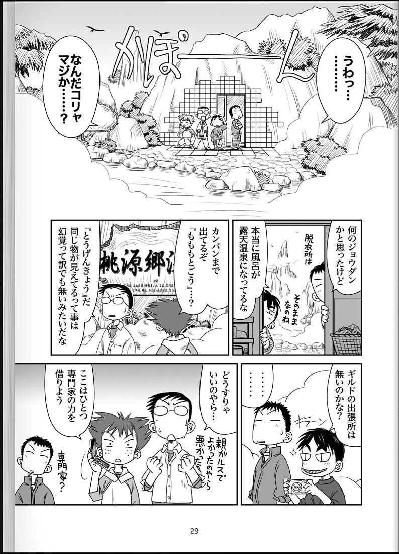 [辻斬温泉] 温浴ぶらぶら少年備忘録4