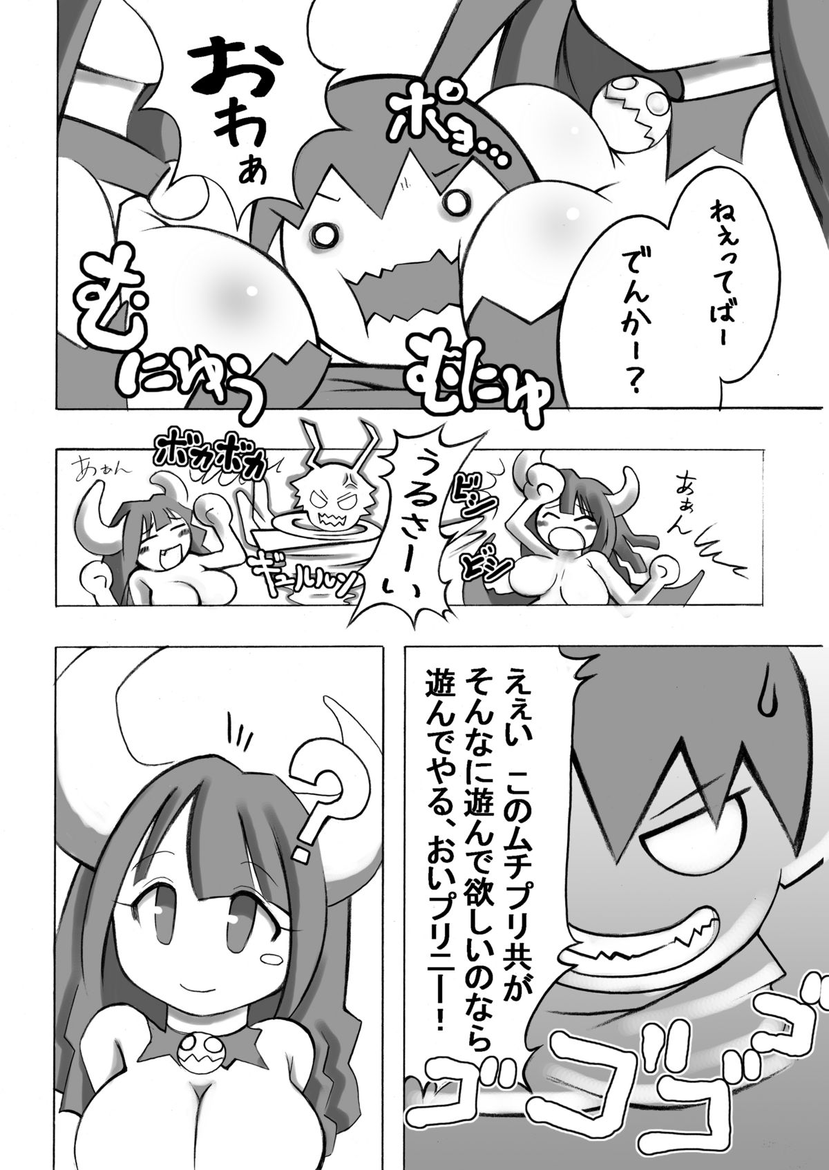 [ももちち (noise)] おっぱいだめぇ (ディスガイア)