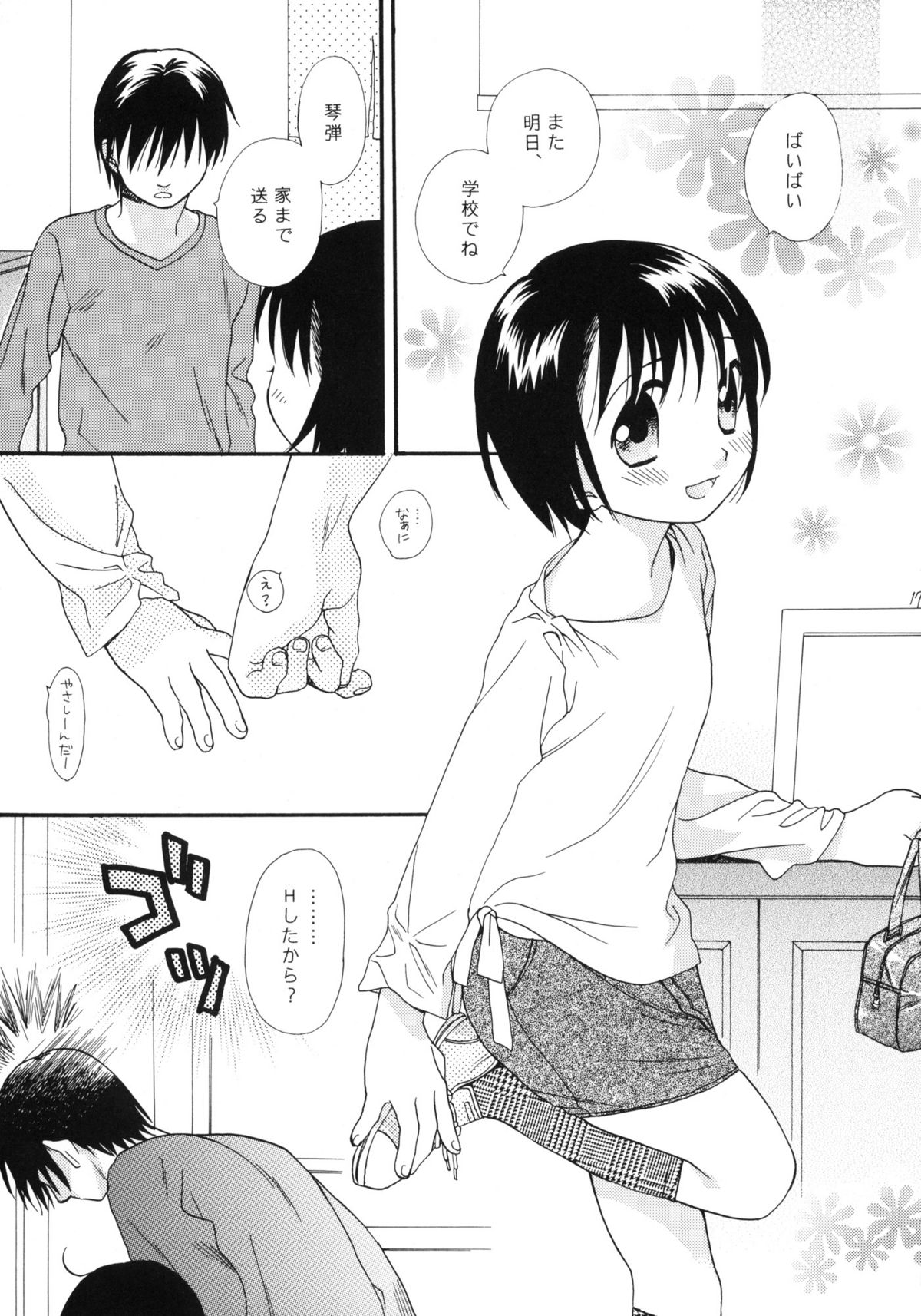 (サンクリ22) [SECOND CRY (関谷あさみ)] Please! Come on a my house. (バトルロワイヤル)