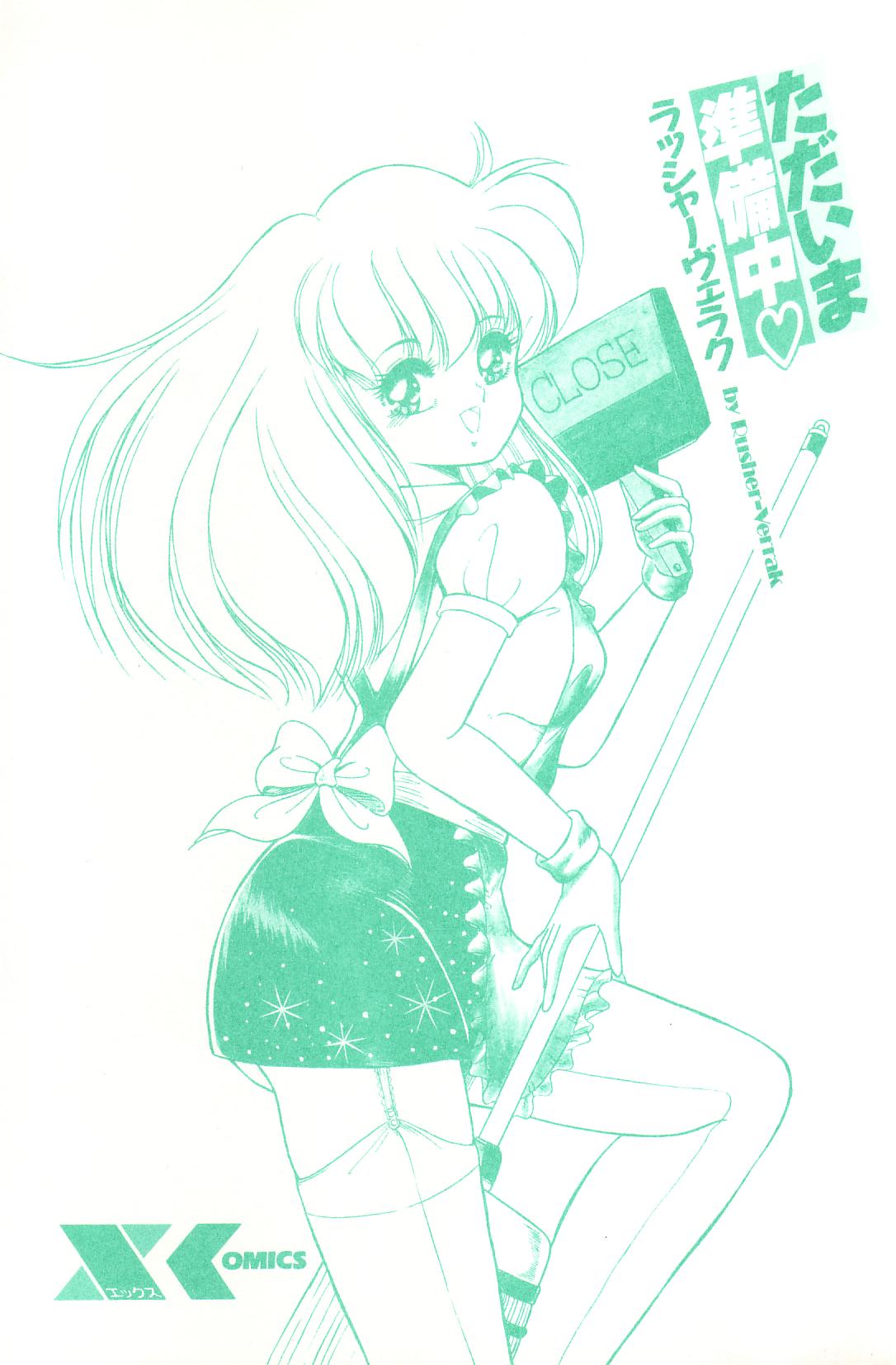[ラッシャーヴェラク] ただいま準備中