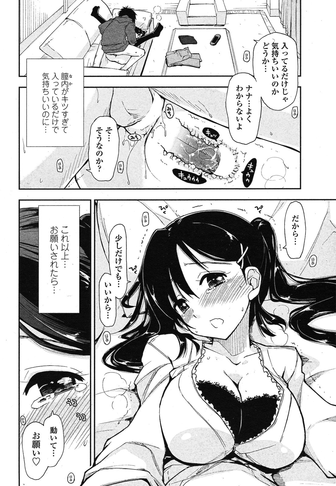 [上乃龍也] お願いっ！×好奇心 第01-02話