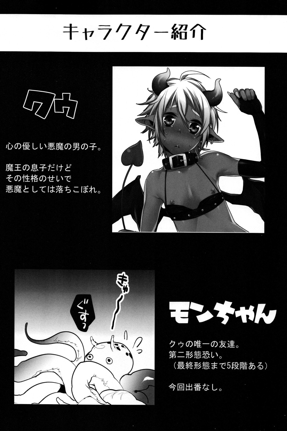 (ショタスクラッチ14) [Ash wing (まくろ)] デビルキッス2