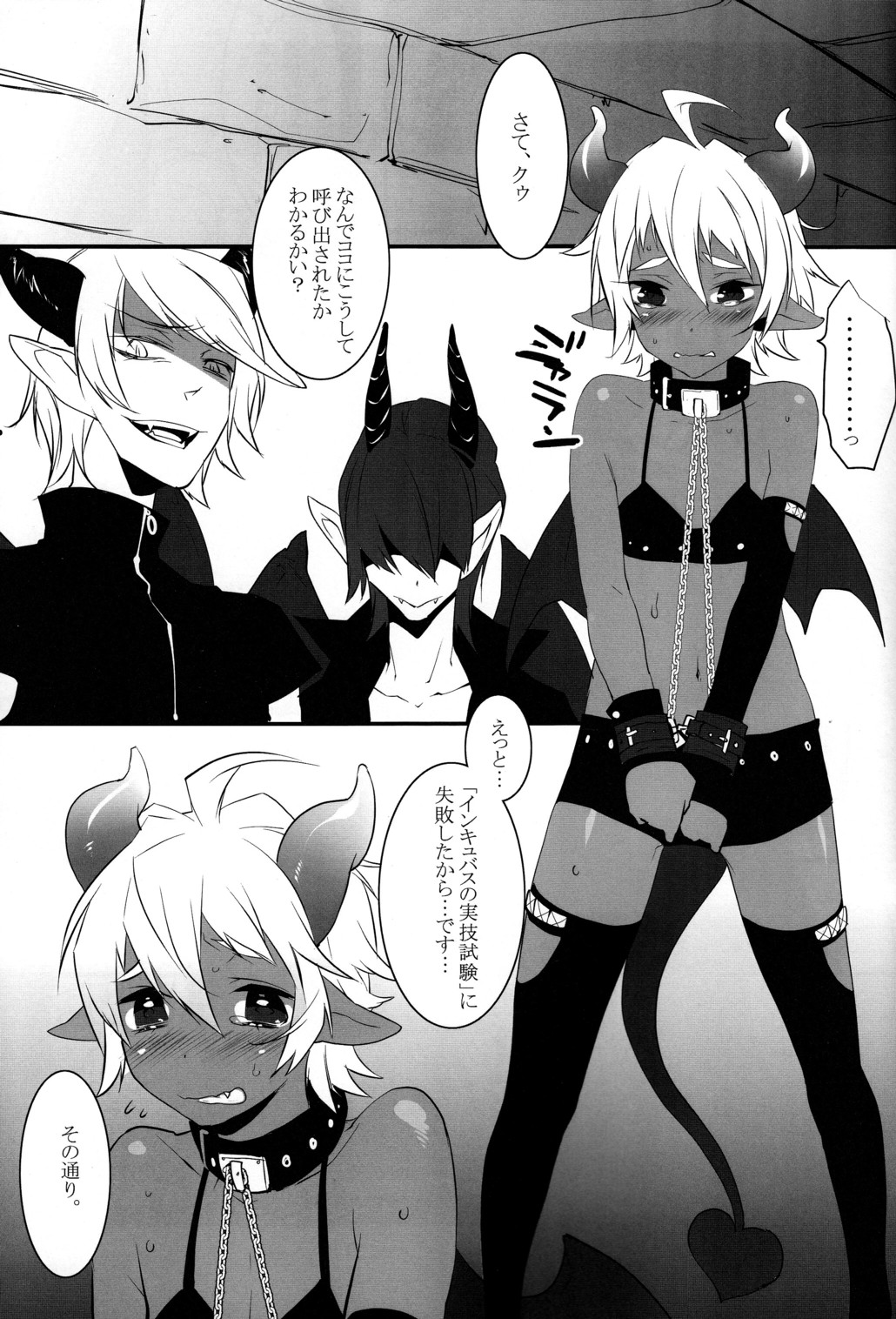 (ショタスクラッチ14) [Ash wing (まくろ)] デビルキッス2