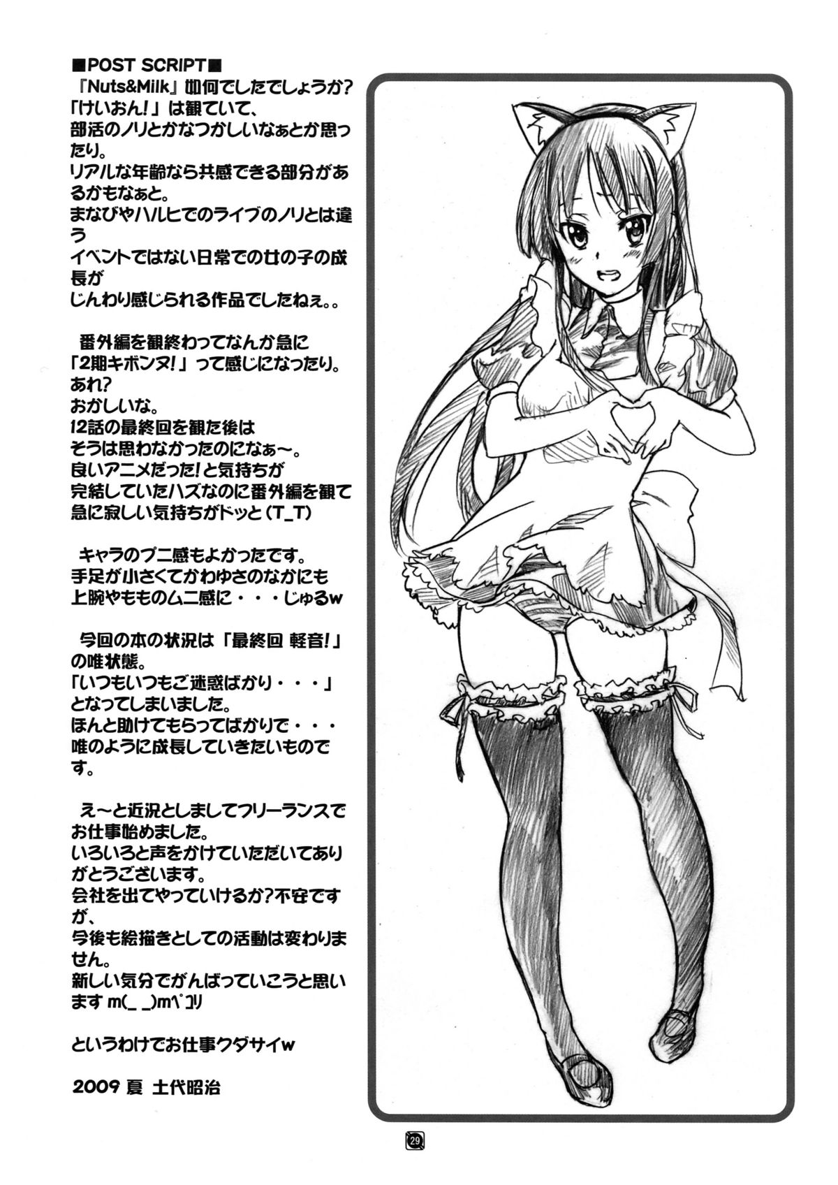 (C76) (同人誌) [SIX SHOT (土代昭治)] Nuts & Milk (けいおん！)