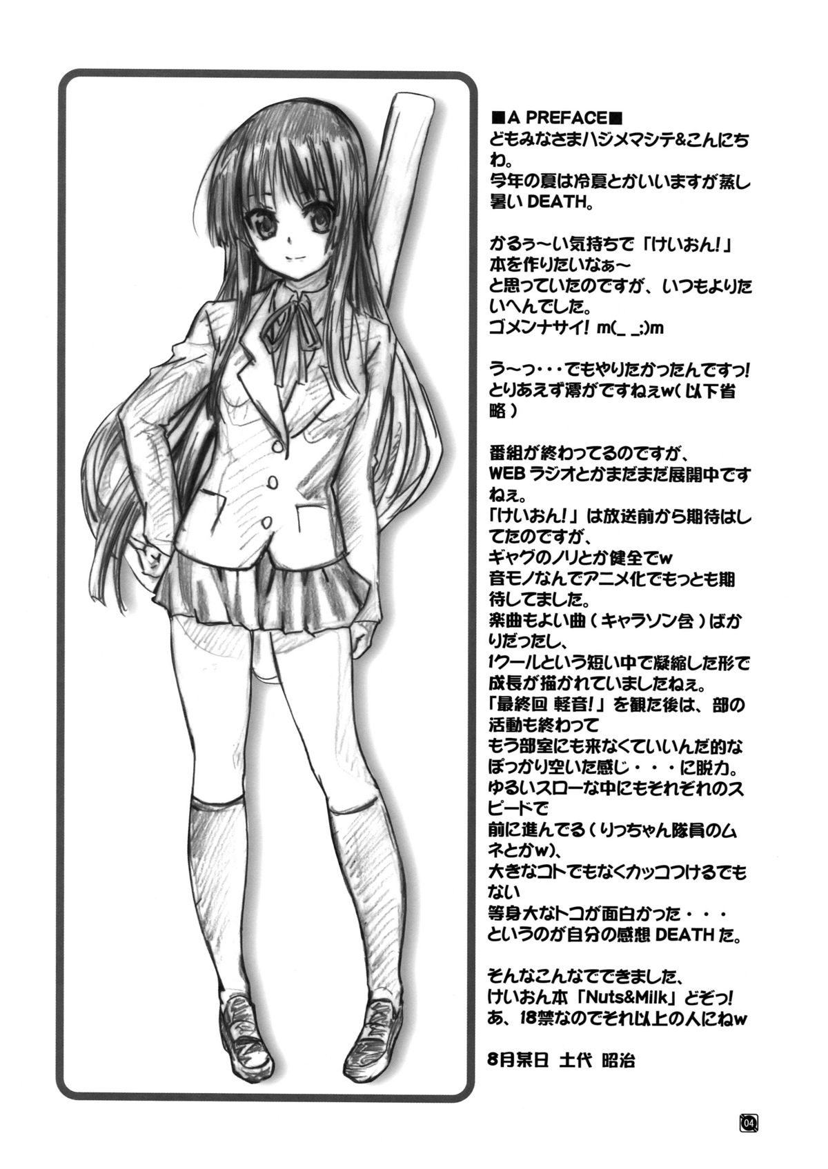 (C76) (同人誌) [SIX SHOT (土代昭治)] Nuts & Milk (けいおん！)