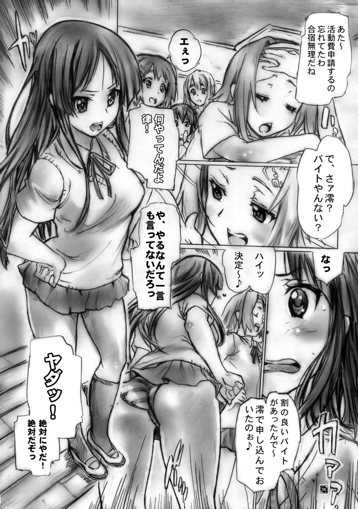 (C76) (同人誌) [SIX SHOT (土代昭治)] Nuts & Milk (けいおん！)