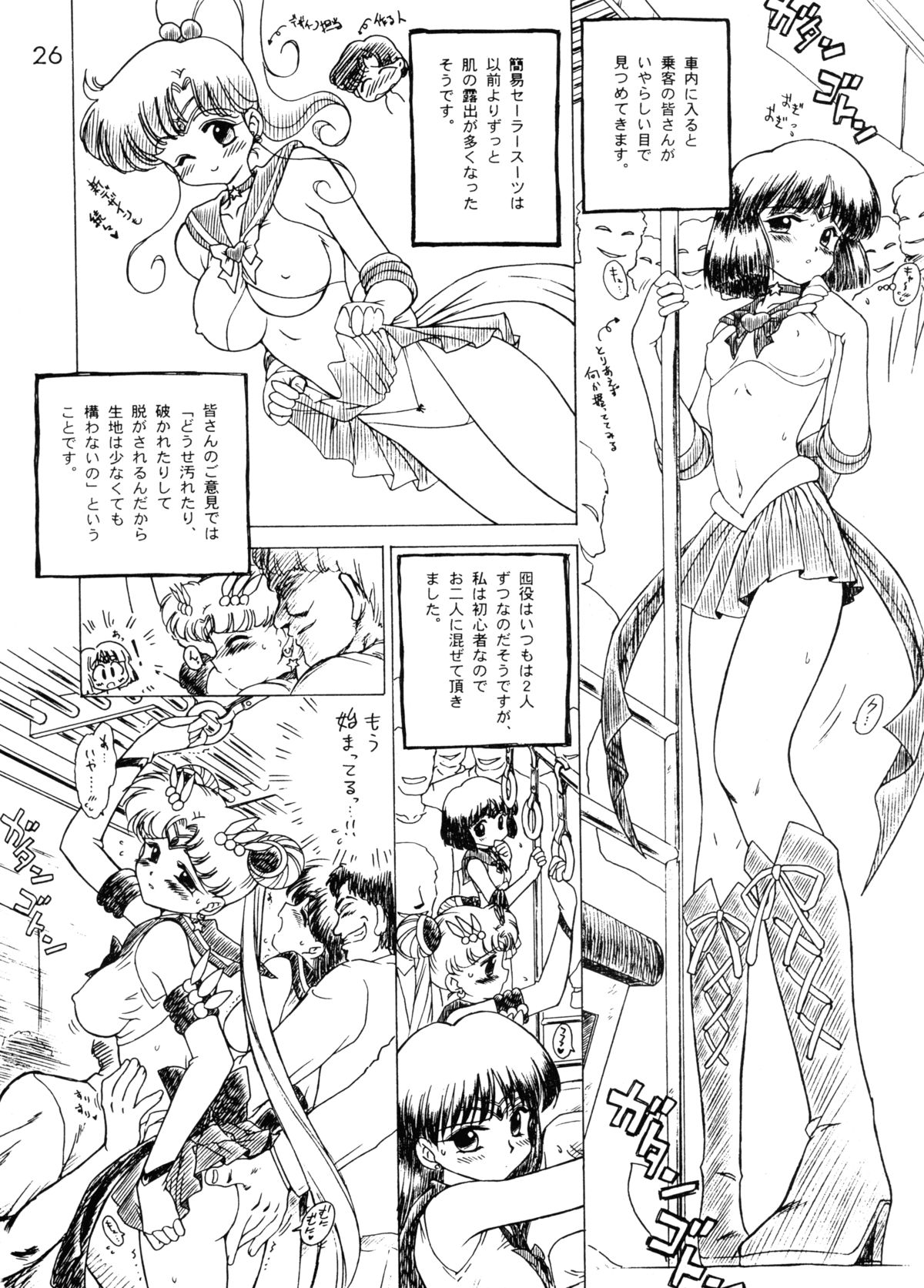 [BLACK DOG (黒犬獣)] THE GRATEFUL DEAD (美少女戦士セーラームーン) [2003年9月21日]