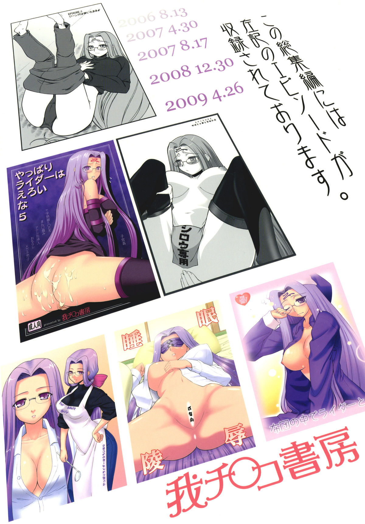 (同人誌) [我チ○コ書房 (孤蛮屋こばん)] やっぱりライダーはえろいな。総集編 1 (Fate/stay night)