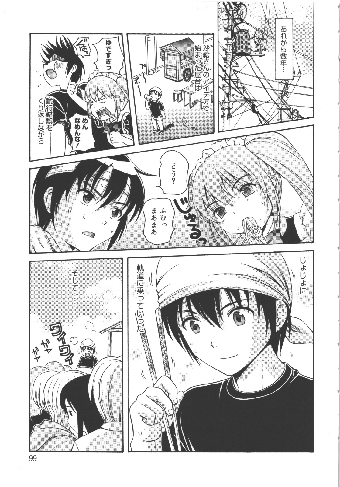 [ねんど。] MAID GRAFFITI