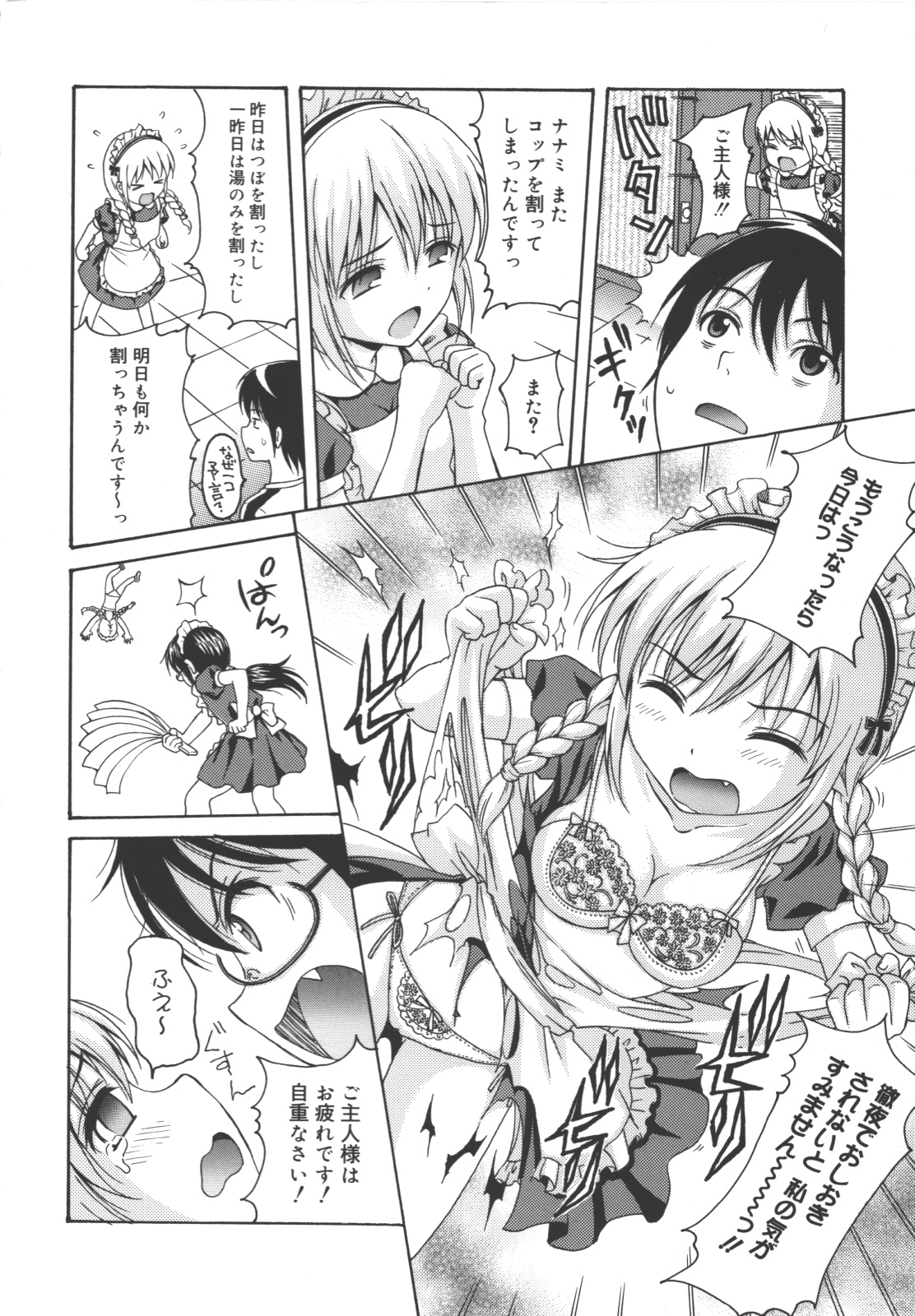 [ねんど。] MAID GRAFFITI