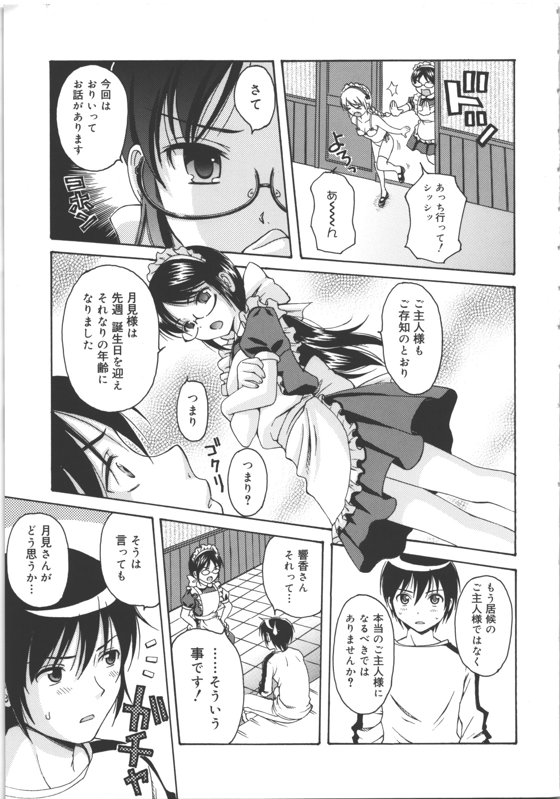 [ねんど。] MAID GRAFFITI