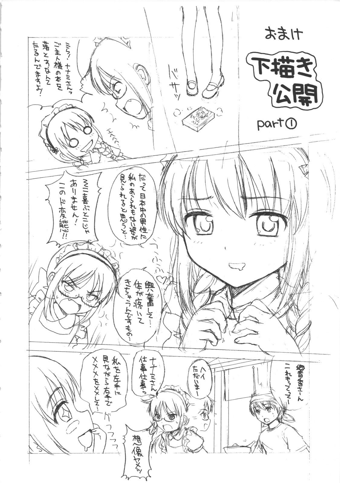 [ねんど。] MAID GRAFFITI