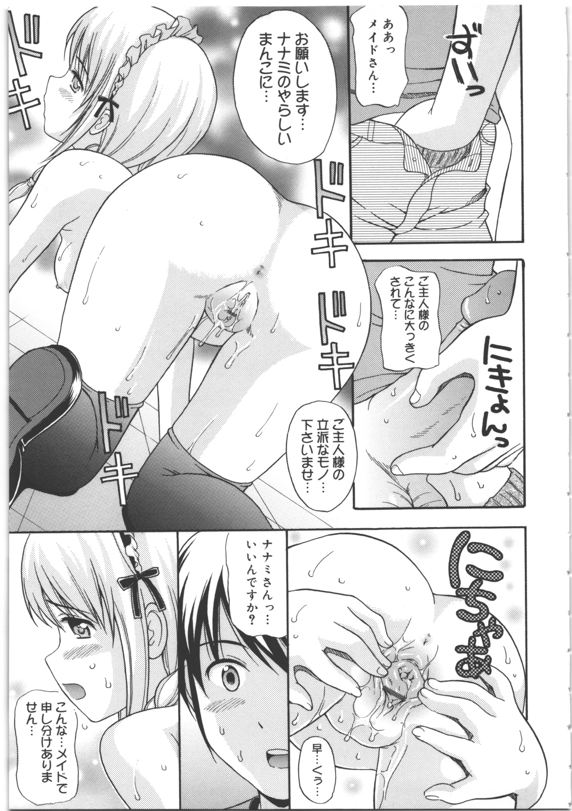 [ねんど。] MAID GRAFFITI