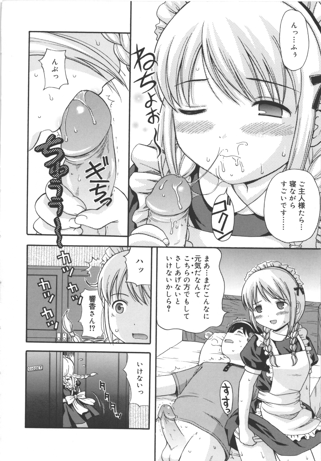 [ねんど。] MAID GRAFFITI