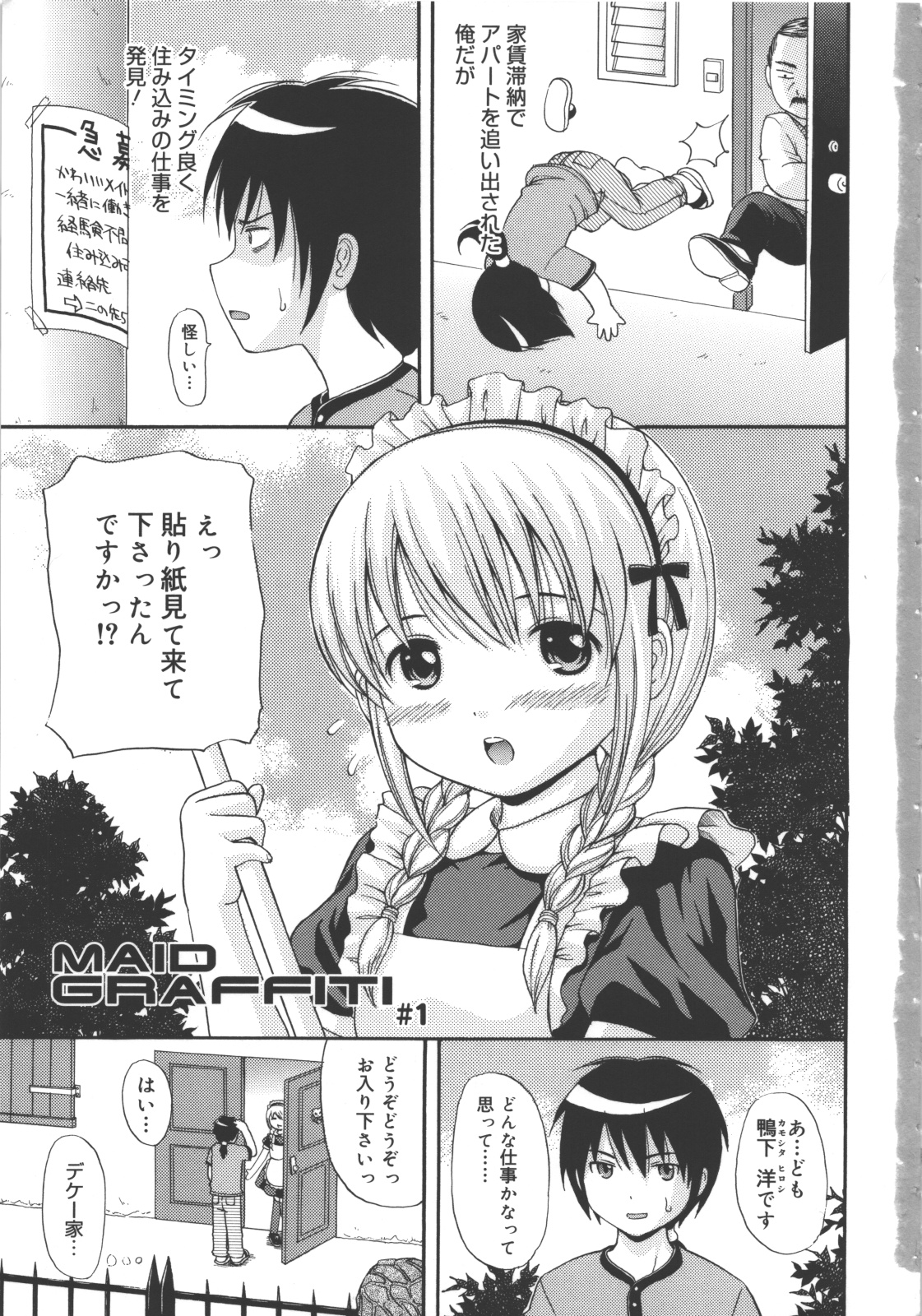 [ねんど。] MAID GRAFFITI