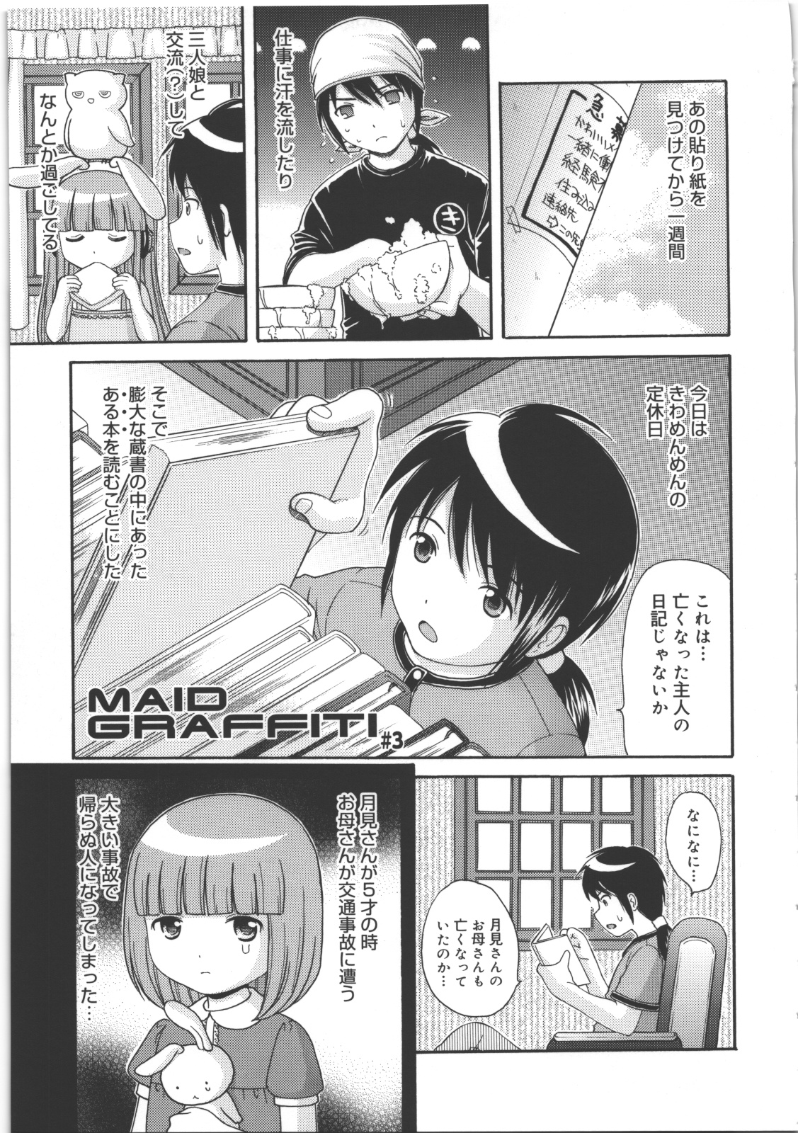 [ねんど。] MAID GRAFFITI