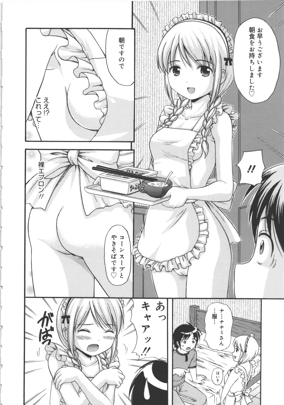 [ねんど。] MAID GRAFFITI