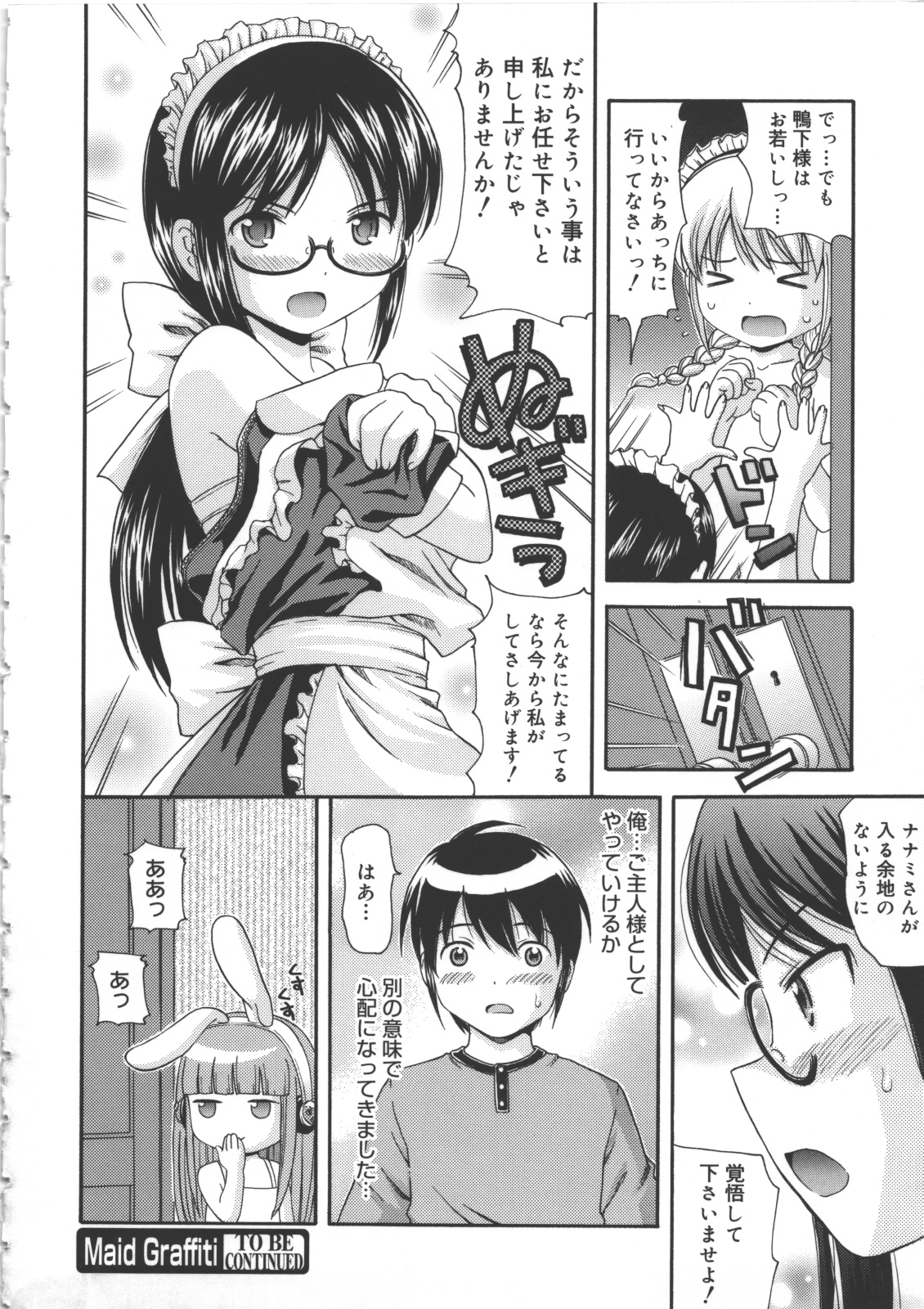 [ねんど。] MAID GRAFFITI