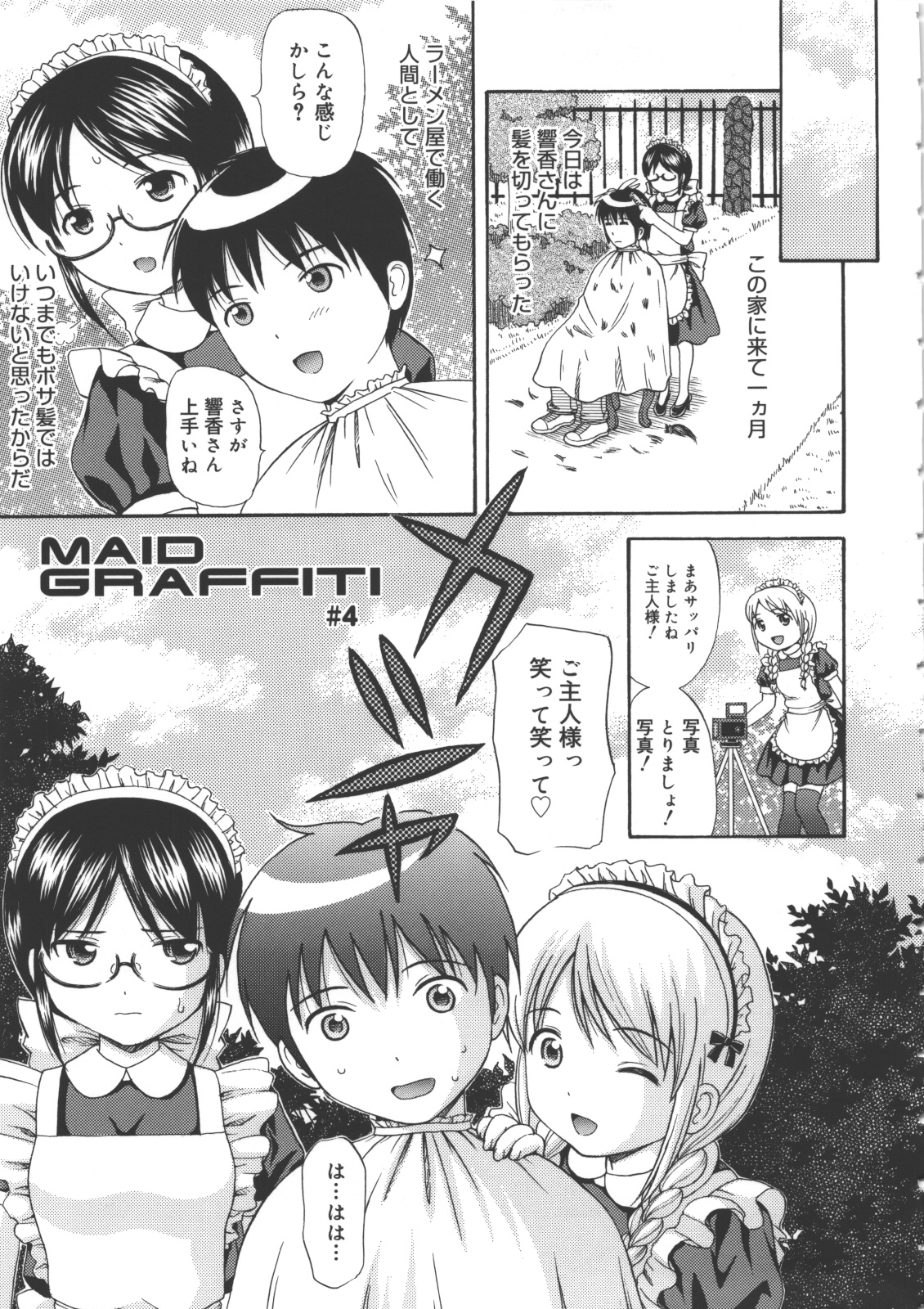 [ねんど。] MAID GRAFFITI