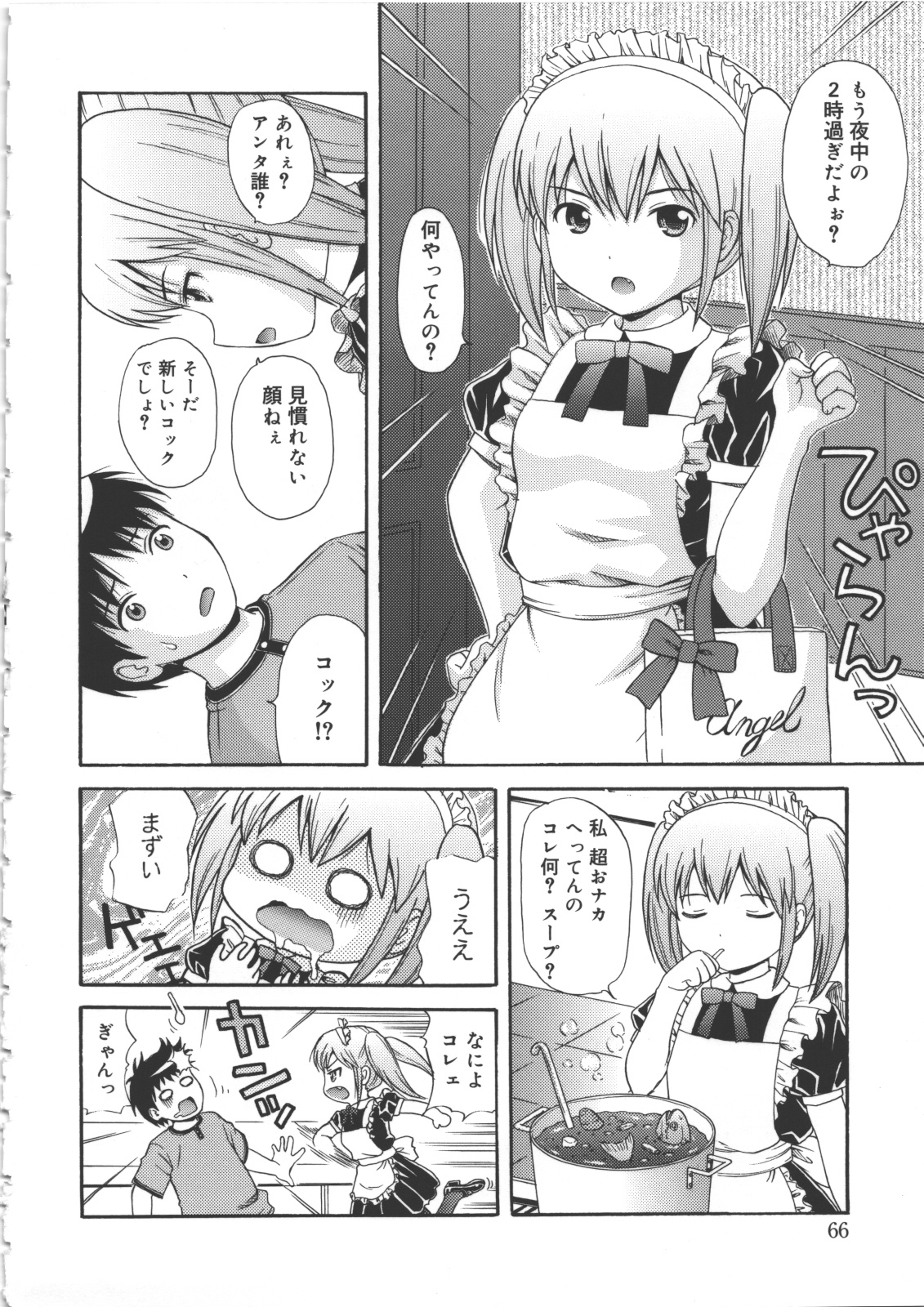[ねんど。] MAID GRAFFITI