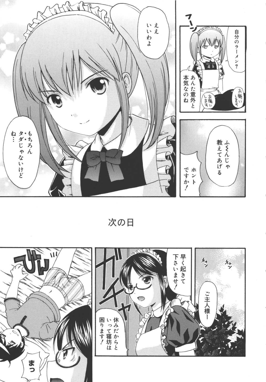 [ねんど。] MAID GRAFFITI