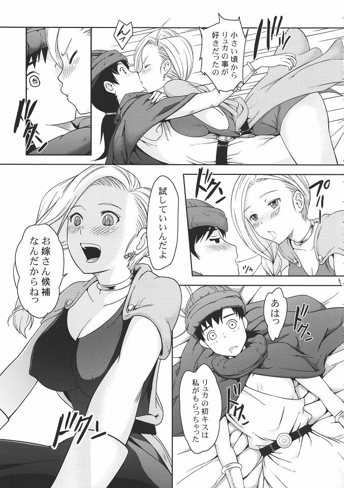 [青い点 (青点)] PREMARITAL NIGHT プリマリタルナイト (ドラゴンクエストV)