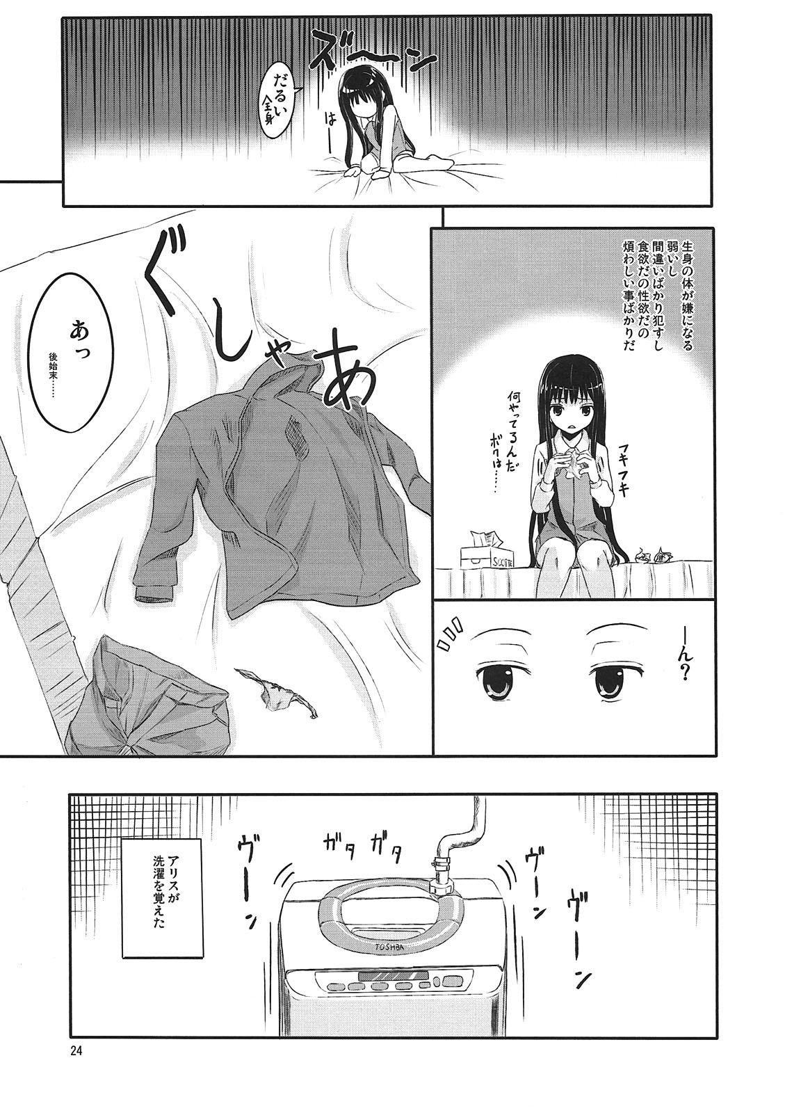 (C78) [crossray (大森誠)] AM 2：00 ALICE side (神様のメモ帳)