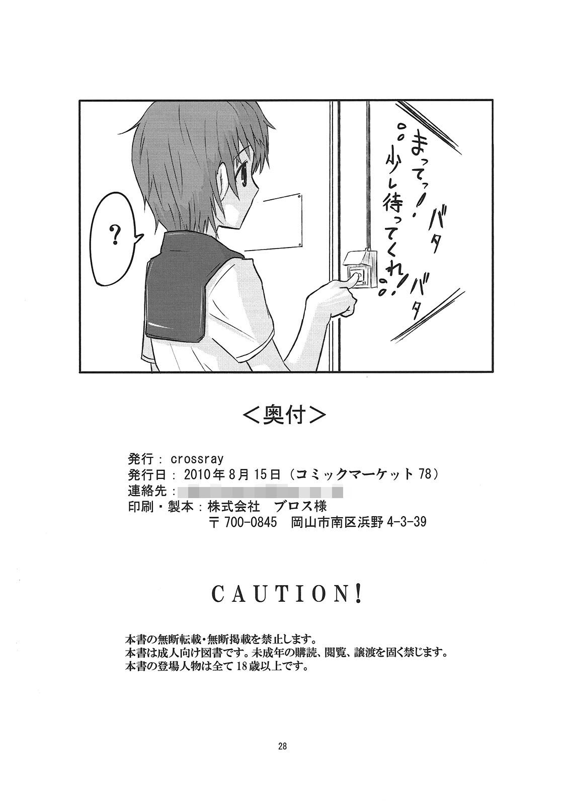 (C78) [crossray (大森誠)] AM 2：00 ALICE side (神様のメモ帳)