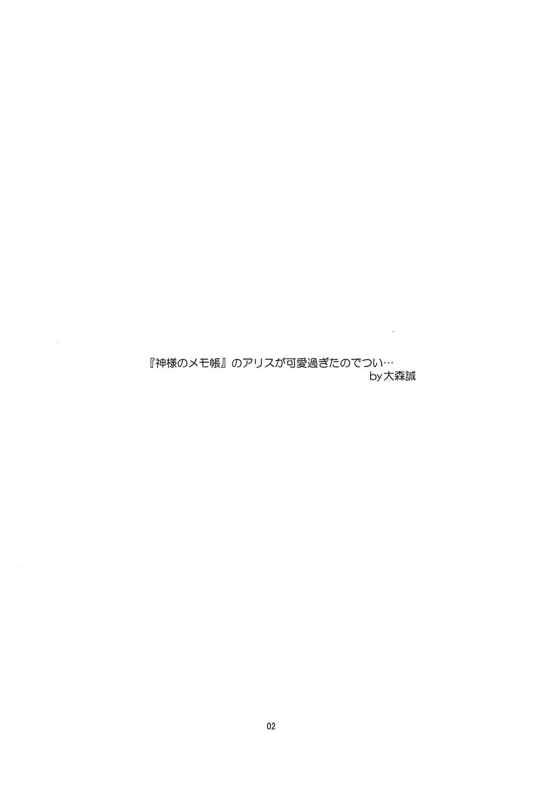 (C78) [crossray (大森誠)] AM 2：00 ALICE side (神様のメモ帳)