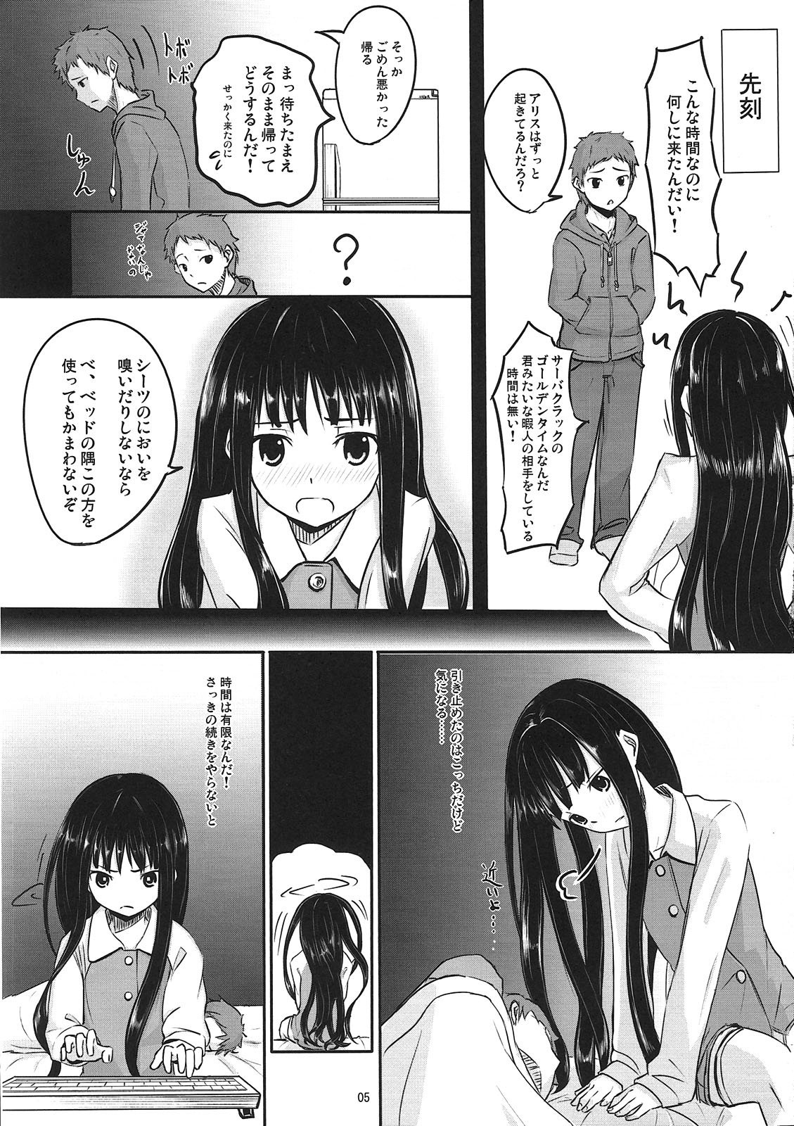 (C78) [crossray (大森誠)] AM 2：00 ALICE side (神様のメモ帳)