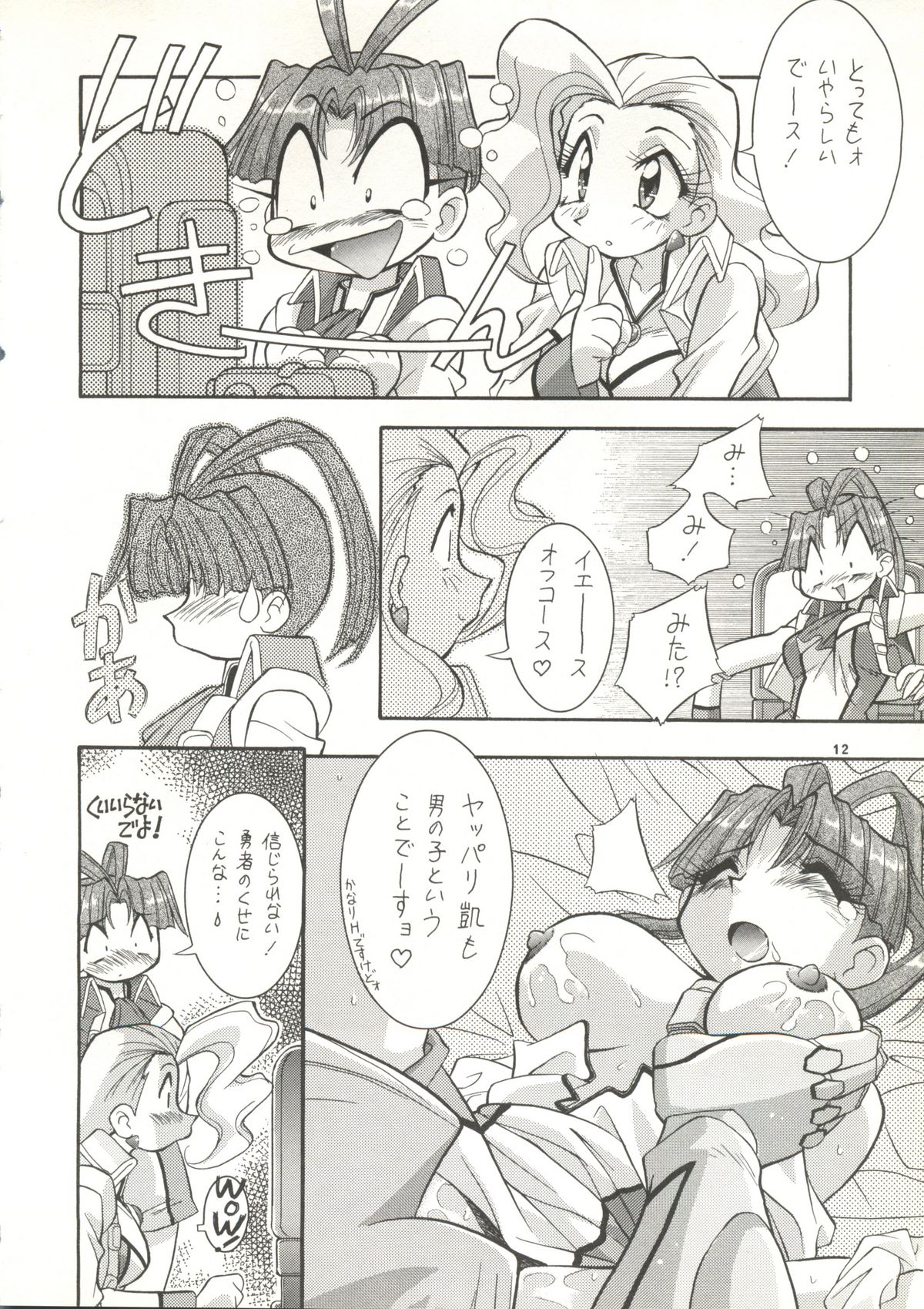[スタジオTOY] よせあつめ・ぎゃらりぃ 7 (ガオガイガー, YAT 安心!宇宙旅行, ナデシコ)