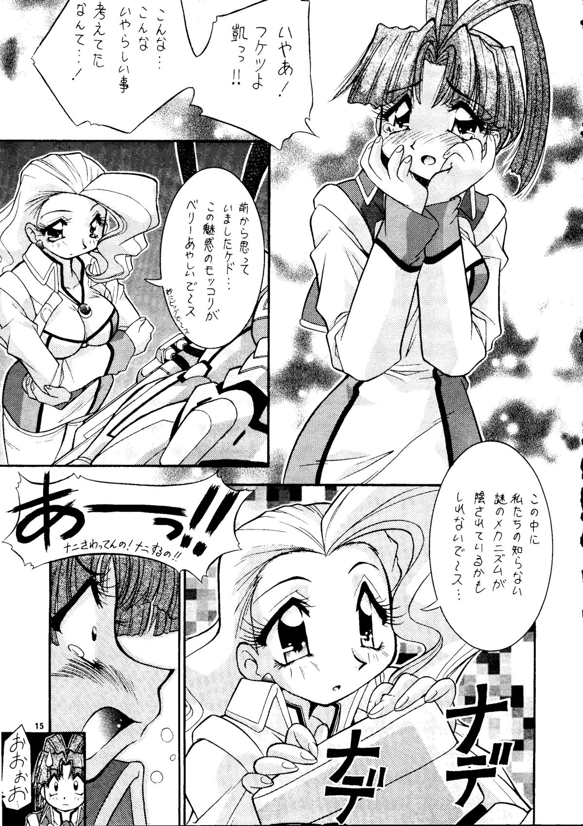 [スタジオTOY] よせあつめ・ぎゃらりぃ 7 (ガオガイガー, YAT 安心!宇宙旅行, ナデシコ)
