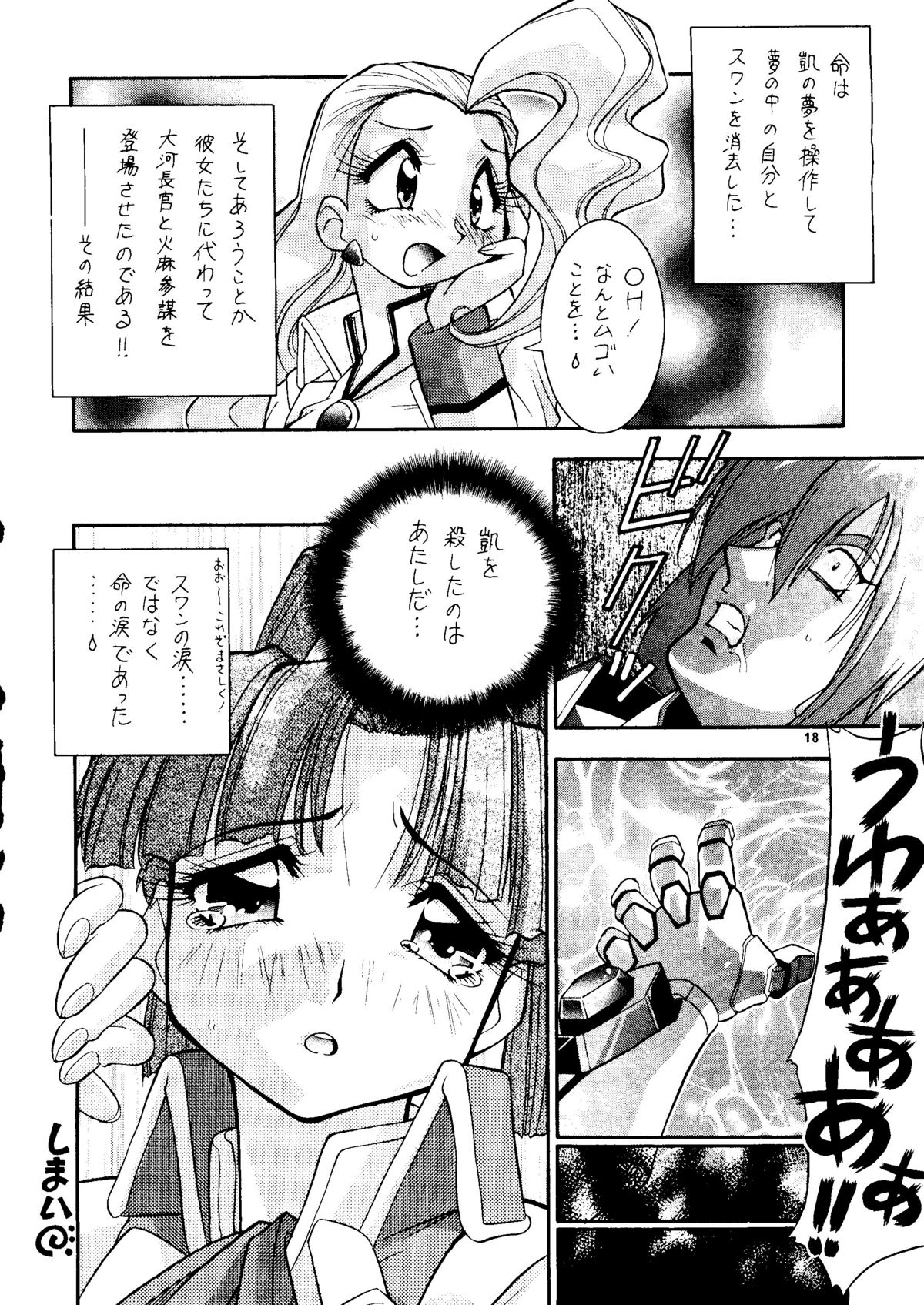 [スタジオTOY] よせあつめ・ぎゃらりぃ 7 (ガオガイガー, YAT 安心!宇宙旅行, ナデシコ)