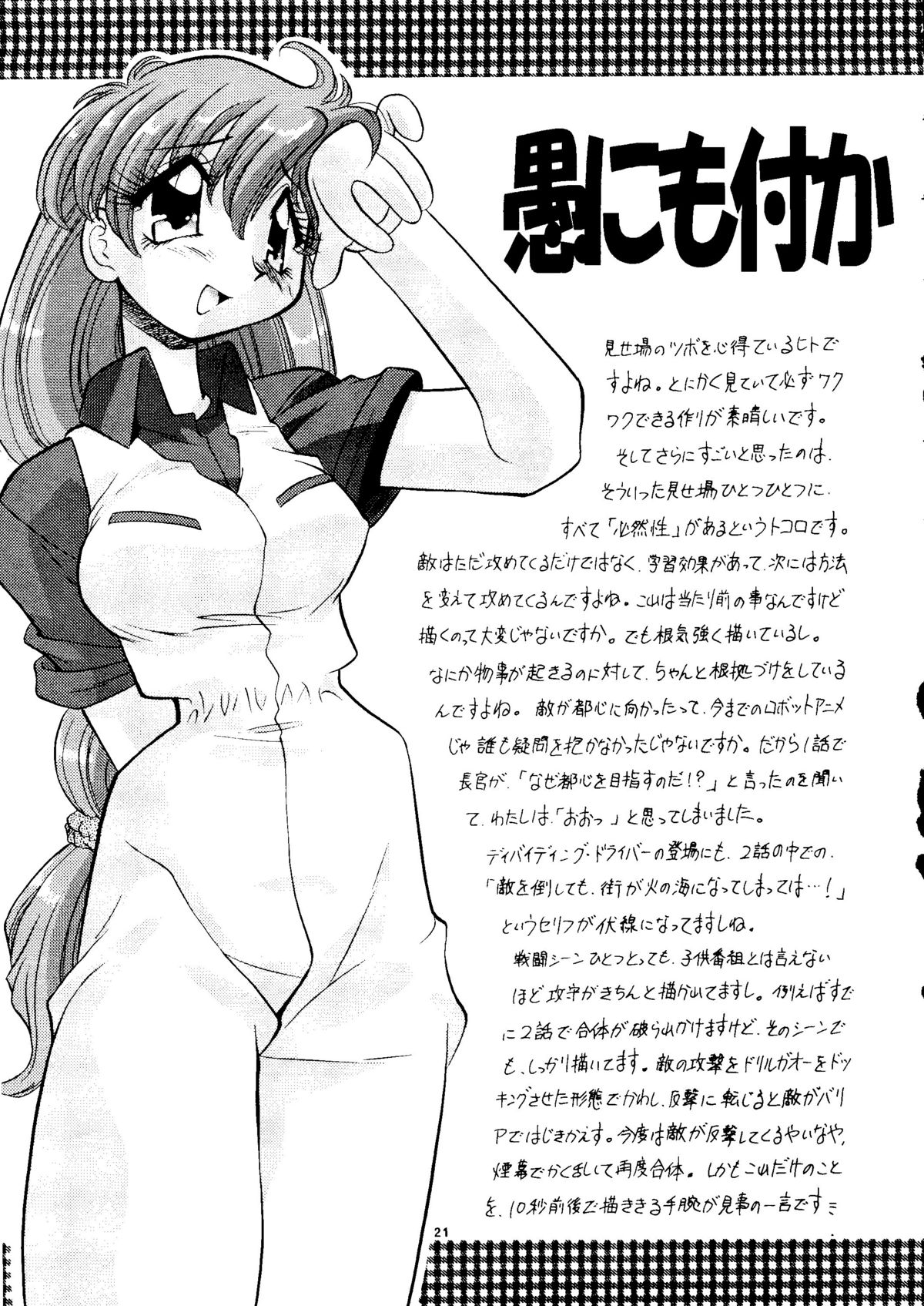 [スタジオTOY] よせあつめ・ぎゃらりぃ 7 (ガオガイガー, YAT 安心!宇宙旅行, ナデシコ)