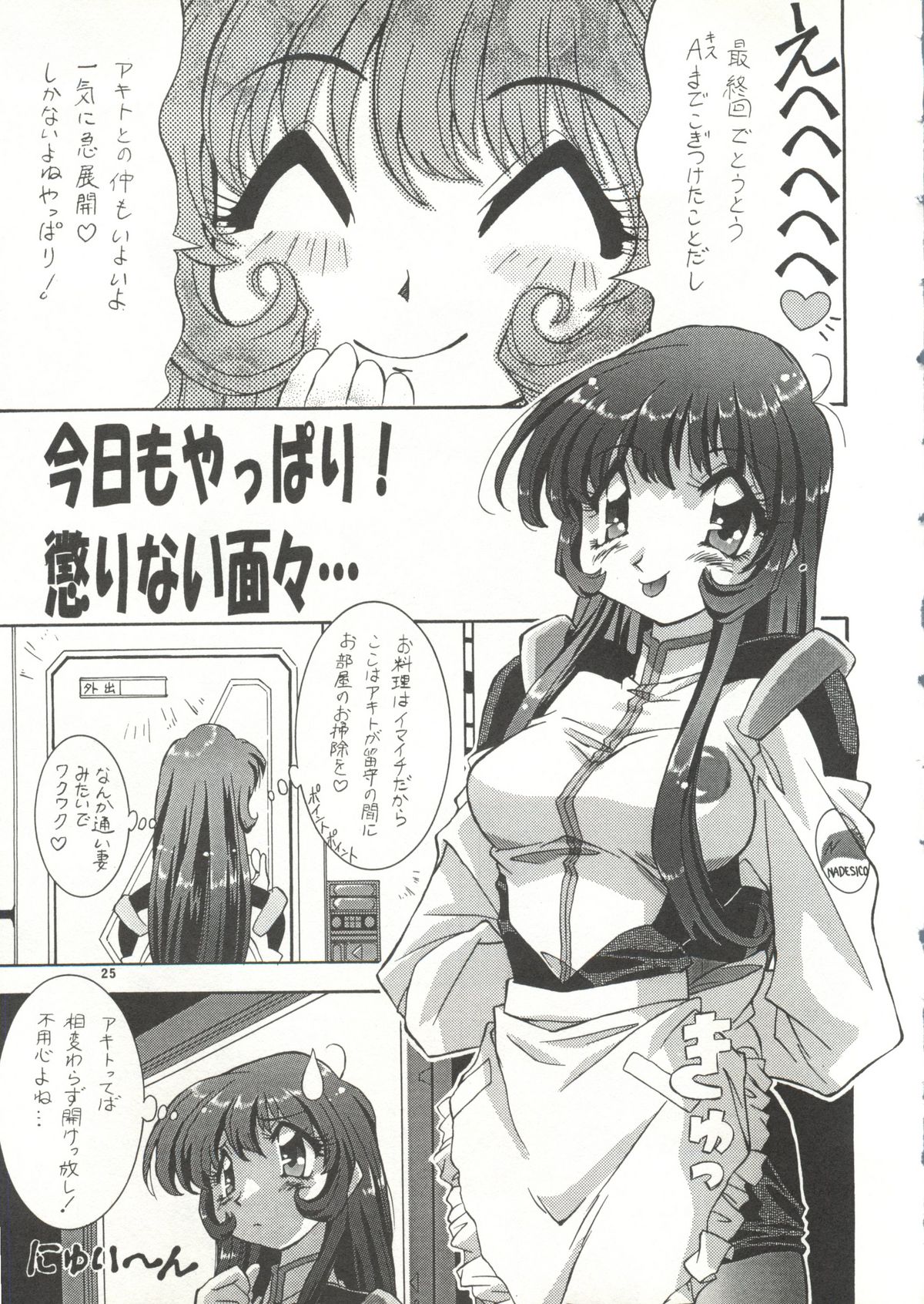 [スタジオTOY] よせあつめ・ぎゃらりぃ 7 (ガオガイガー, YAT 安心!宇宙旅行, ナデシコ)