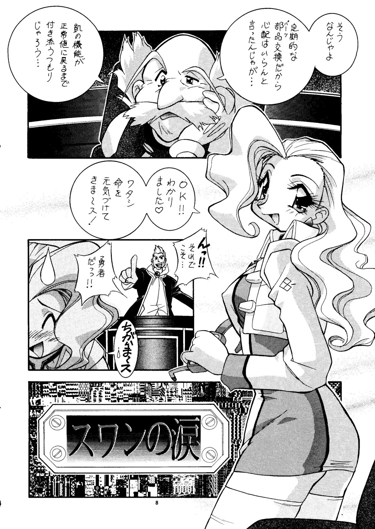 [スタジオTOY] よせあつめ・ぎゃらりぃ 7 (ガオガイガー, YAT 安心!宇宙旅行, ナデシコ)