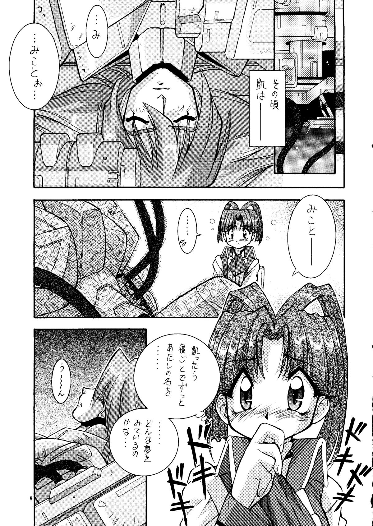 [スタジオTOY] よせあつめ・ぎゃらりぃ 7 (ガオガイガー, YAT 安心!宇宙旅行, ナデシコ)