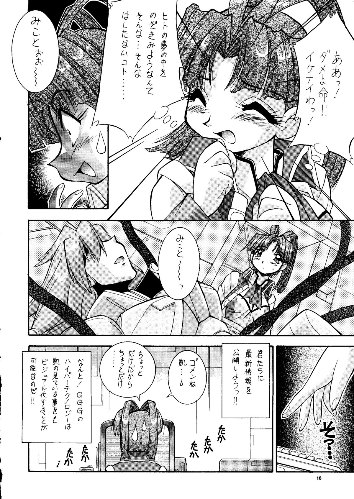 [スタジオTOY] よせあつめ・ぎゃらりぃ 7 (ガオガイガー, YAT 安心!宇宙旅行, ナデシコ)