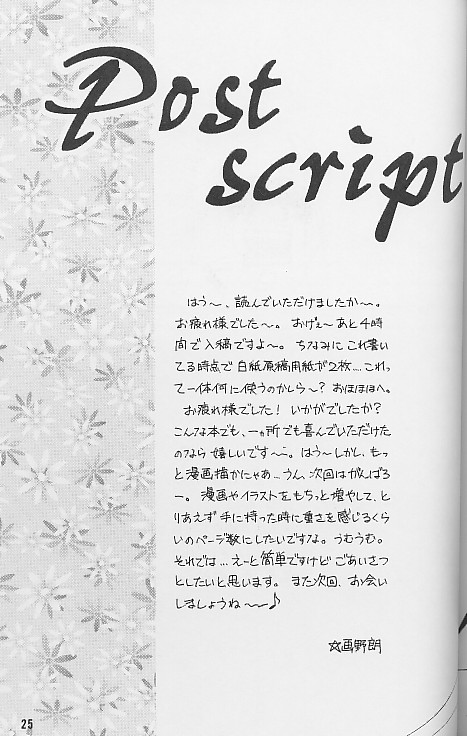 (漣々堂)なむさん無 (漣々堂)なむさん無