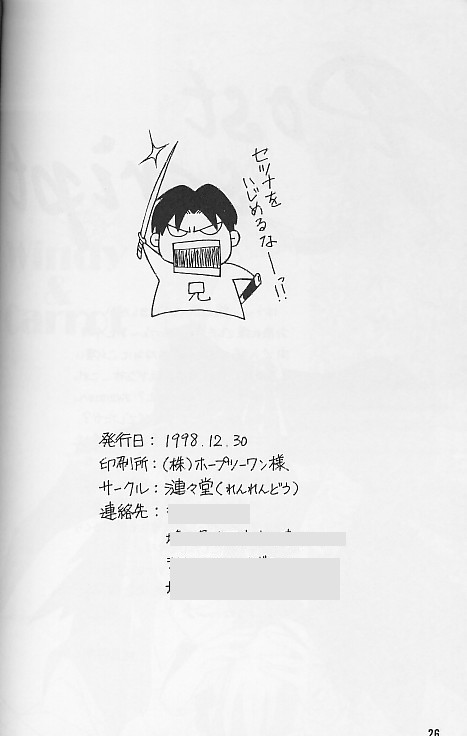 (漣々堂)なむさん無 (漣々堂)なむさん無