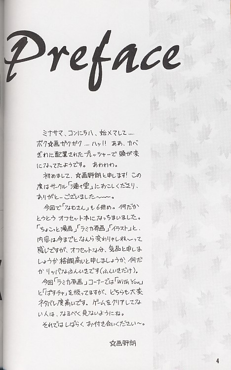 (漣々堂)なむさん無 (漣々堂)なむさん無