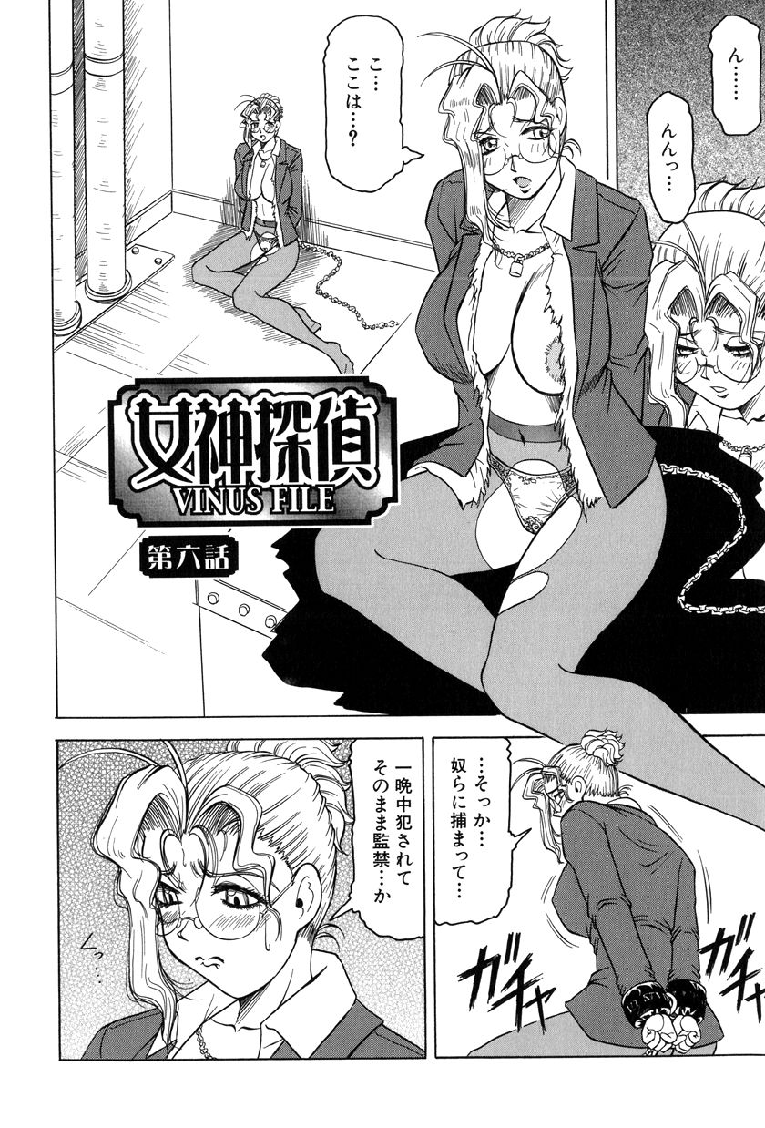 [じゃみんぐ] 女神探偵～VINUS FILE～