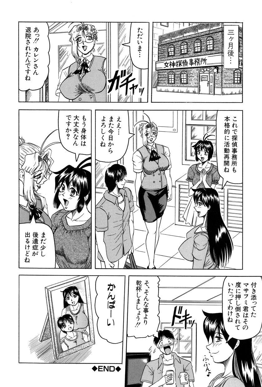 [じゃみんぐ] 女神探偵～VINUS FILE～