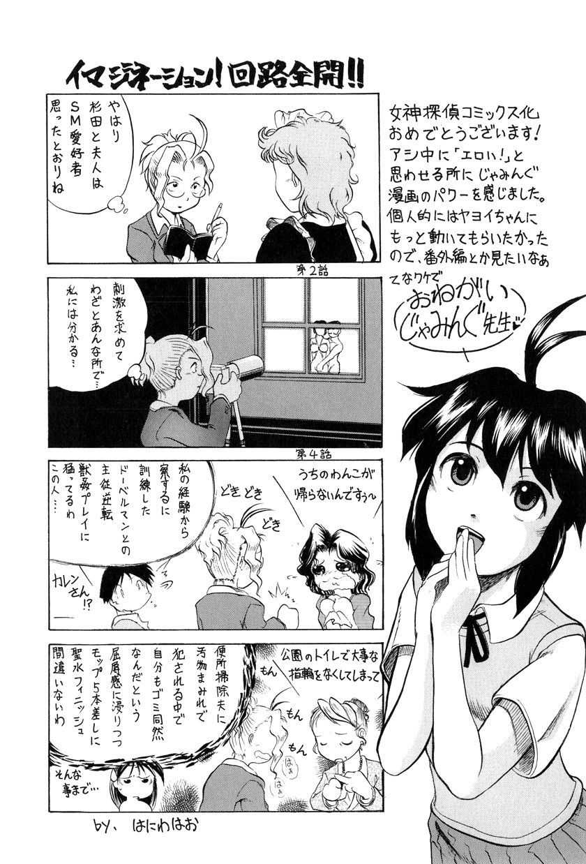 [じゃみんぐ] 女神探偵～VINUS FILE～