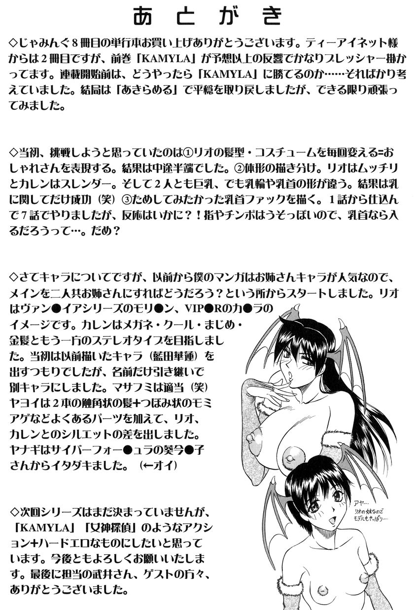 [じゃみんぐ] 女神探偵～VINUS FILE～