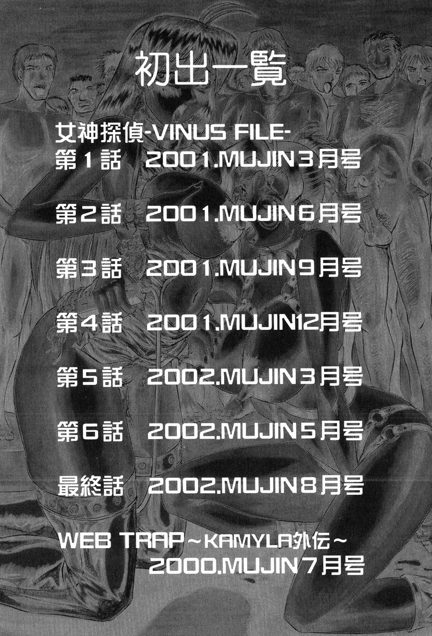 [じゃみんぐ] 女神探偵～VINUS FILE～