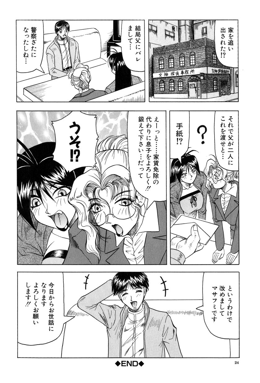 [じゃみんぐ] 女神探偵～VINUS FILE～